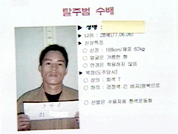 전주교도소 수감 강도 상해범 탈주 