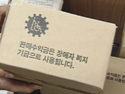 ‘장애인 돕기’ 빙자해 31억 원 사기 