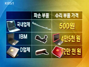 어처구니 없는 외국 기업의 A/S 