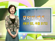내일 전국 무더위 계속, 제주·남해안 비 