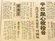 “경향신문 매각, 박 前대통령 지시” 