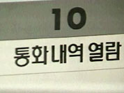 미림팀, 대선 때 집중 도청 