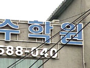 “서울시 학군 조정 검토” 