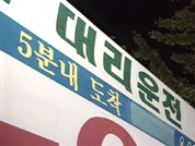 “보험든 대리 운전도 사고나면 차주 책임” 