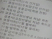 학교 운동부 운영금 ‘제 멋대로’ 