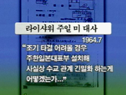 사실상 한·일·미 회담이었다 