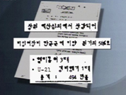 파병 대가 제대로 지급됐나? 