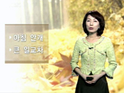 일교차 커 아침 안개 짙을 듯 