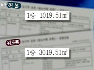 등기부 등본도 위·변조 가능…발급 중단 