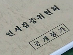 육군 진급 비리 ‘괴문서’ 또 유포 