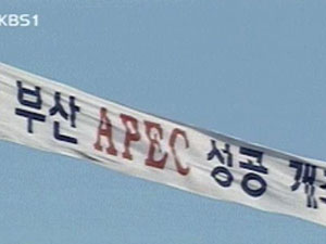 APEC D-30) ①준비는 끝났다, 세계 눈 부산에 