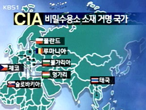 ‘CIA 비밀 수용소’ 파장…국제적 확산 