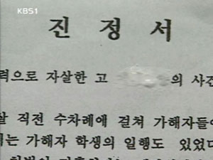 “학교 폭력 조사해달라” 학생들이 진정 