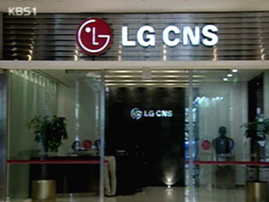 LG CNS 신입사원 합격자 발표 오류 