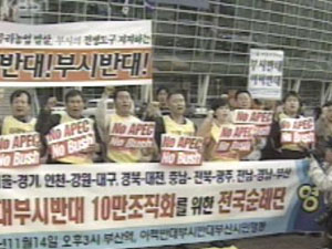 APEC 회의장 부근 시위 2명 연행 