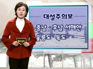 충남·호남 서해안 등 대설주의보…추위 계속 