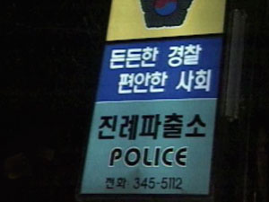 대통령 사돈 음주 운전…경찰 축소 처리 