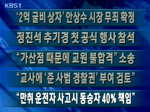 [주요단신] ‘2억 굴비 상자’ 안상수 시장 무죄 확정 外 4건 