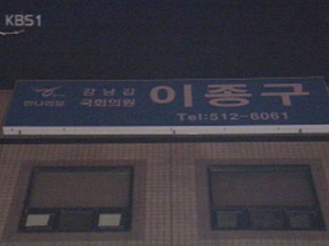강남구청장 후보 경선 ‘사전 선거운동’ 조사 