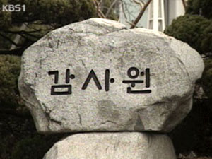 감사원, 외환은행 매각 관련자 줄소환 