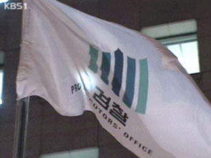 ‘별건 수사’는 기업경영 비리 수사 