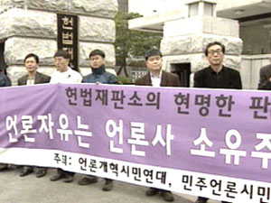 언론단체 “언론관계법 위헌 소송은 시대착오” 