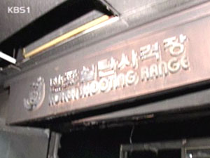 지하 실탄사격장 불…8명 사상 