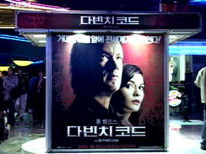 화제의 ‘다빈치 코드’ 흥행은 글쎄? 