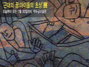 [문화행사] ‘근대의 꿈:아이들의 초상展’ 外 