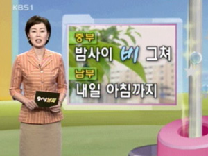 중부 밤사이 비 그쳐…내일 낮 초여름 더위 