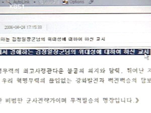 일부단체 홈페이지 ‘친북글’ 게시 논란 