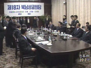 남북 장관급 회담 개최 