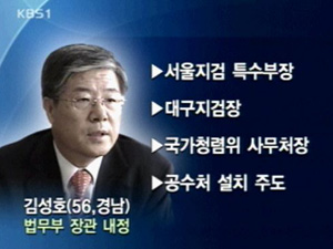 신임 법무장관 김성호…장·차관급 인사 