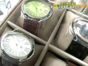 [뉴스 따라잡기]‘가짜 명품 시계’ 왜 통했나? 
