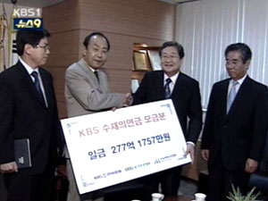 KBS 성금 277억여원 재해구호협회 전달 