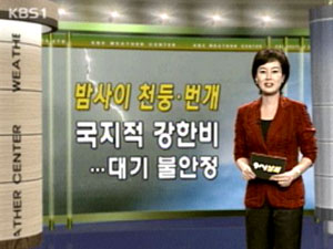 밤사이 천둥·번개…내일까지 비 