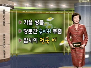 가을 ‘성큼’…밤사이 전국 비 