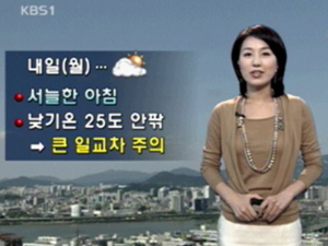 서늘한 아침, 큰 일교차 주의 