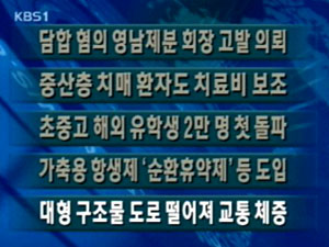 [주요뉴스] 담합 혐의 영남제분 회장 고발 의뢰 外 4건 