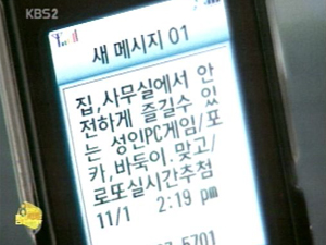 단속 비웃는 ‘사행성 문자’ 
