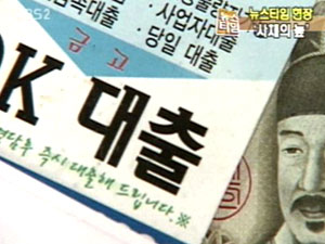 [뉴스타임 현장] ‘사채의 늪’에 빠진 사람들 