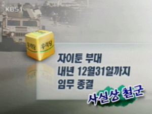 당정, ‘자이툰 부대’ 내년 말 사실상 철군 