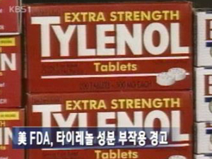 美 FDA, 타이레놀 성분 부작용 경고 