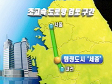 ‘서울-세종 1시간’…한국형 아우토반 추진 