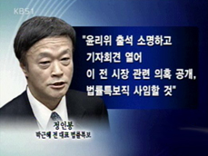 정인봉 “이명박 前 시장 관련 의혹 모두 공개” 