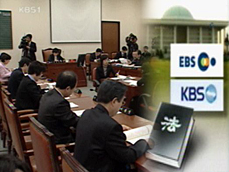 문광위 “‘KBS·EBS’ 독립성 치명적 훼손” 