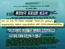 日 위안부 ‘강제 동원’ 증거 공개 