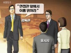 초등 임용고사 부당 시험관리 파문 