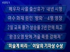 [주요단신] ‘배우자 사흘 출산휴가’ 내년 시행 外 