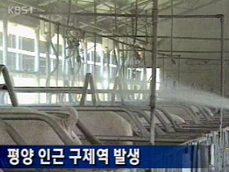 북한 평양 인근 구제역 발생 